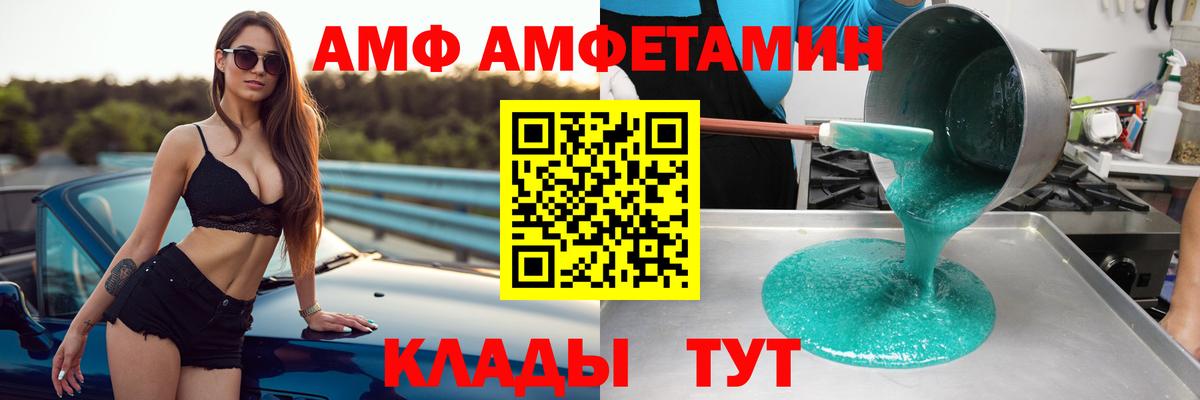 Amphetamine  Амфетамин  Вход с VPN  Пермь  АМФ VHQ 