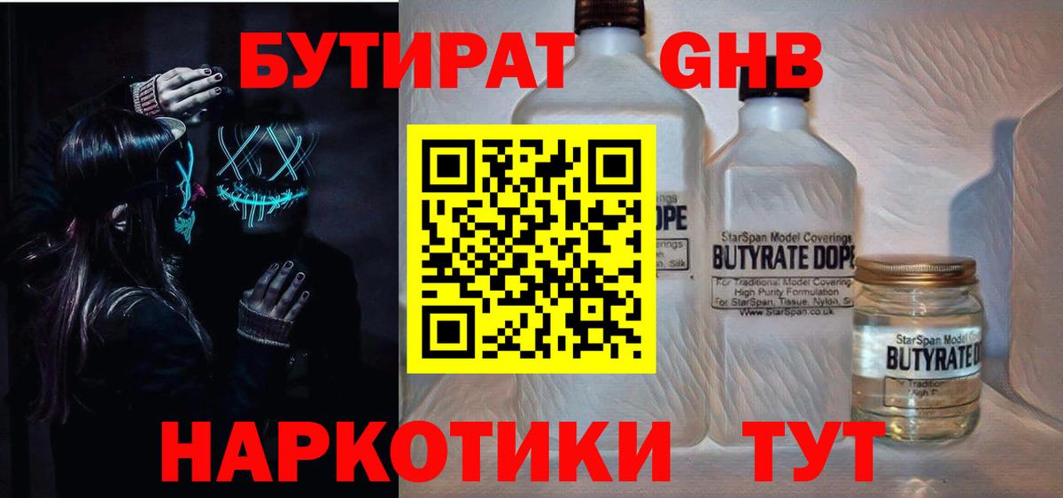 Бутират буратино Пермь
