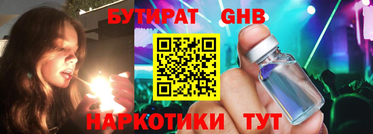 Бутират BDO  Вход с VPN  Пермь 
