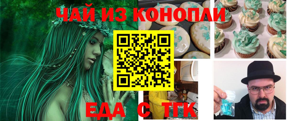 Пермь  Еда ТГК конопля  Вход с VPN 