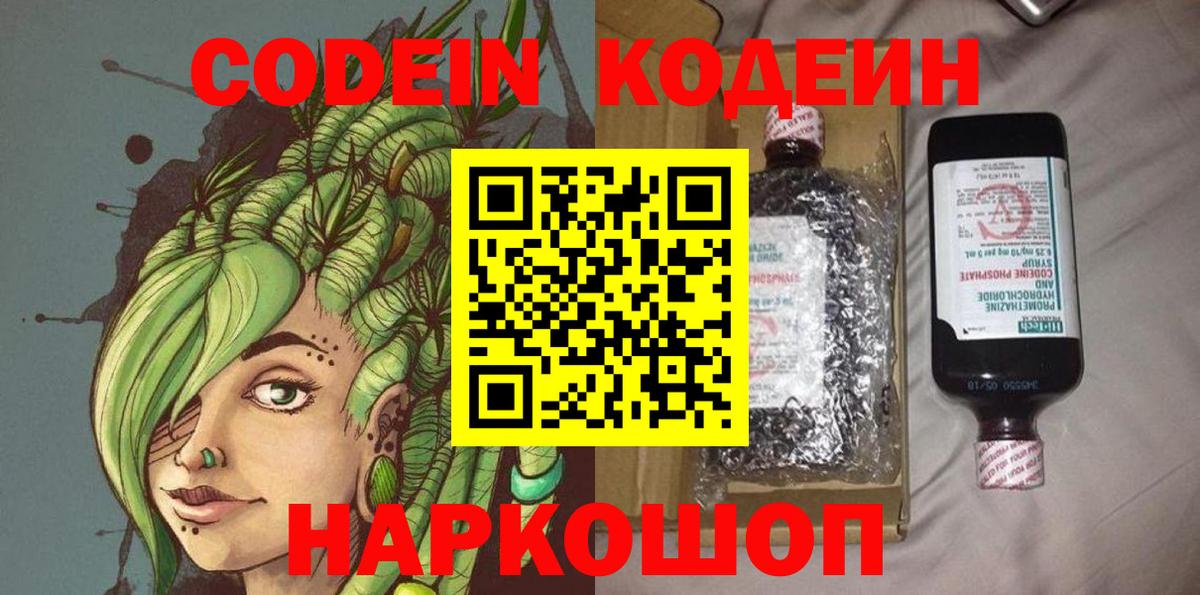 Кодеиновый сироп Lean напиток Lean (лин) Пермь