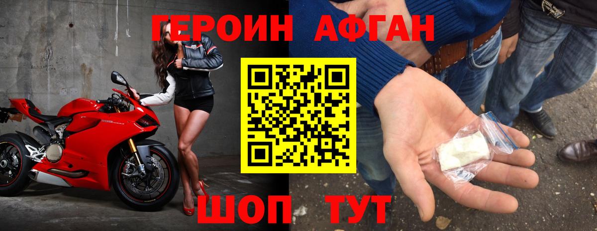 ГЕРОИН Афган Пермь
