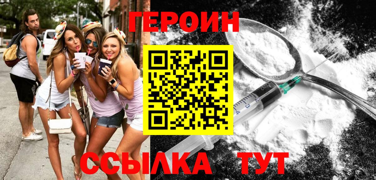 Героин Heroin  Вход с VPN  Пермь 