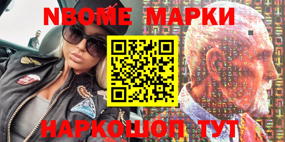 Марки NBOMe 1,8мг  Вход с VPN  Марки NBOMe 1,8мг  Пермь 